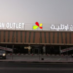 Ajman Outlet Mall Ajman Outlet Mall