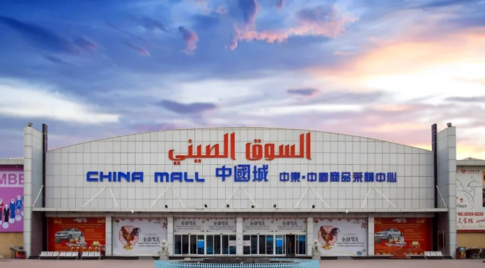 China Mall Ajman China Mall Ajman