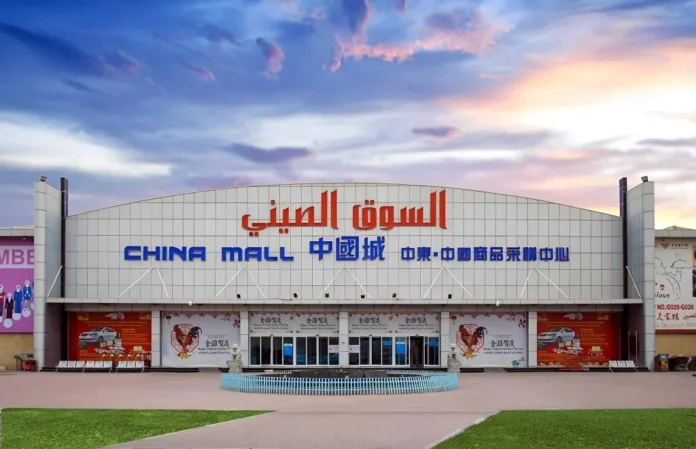 China Mall Ajman